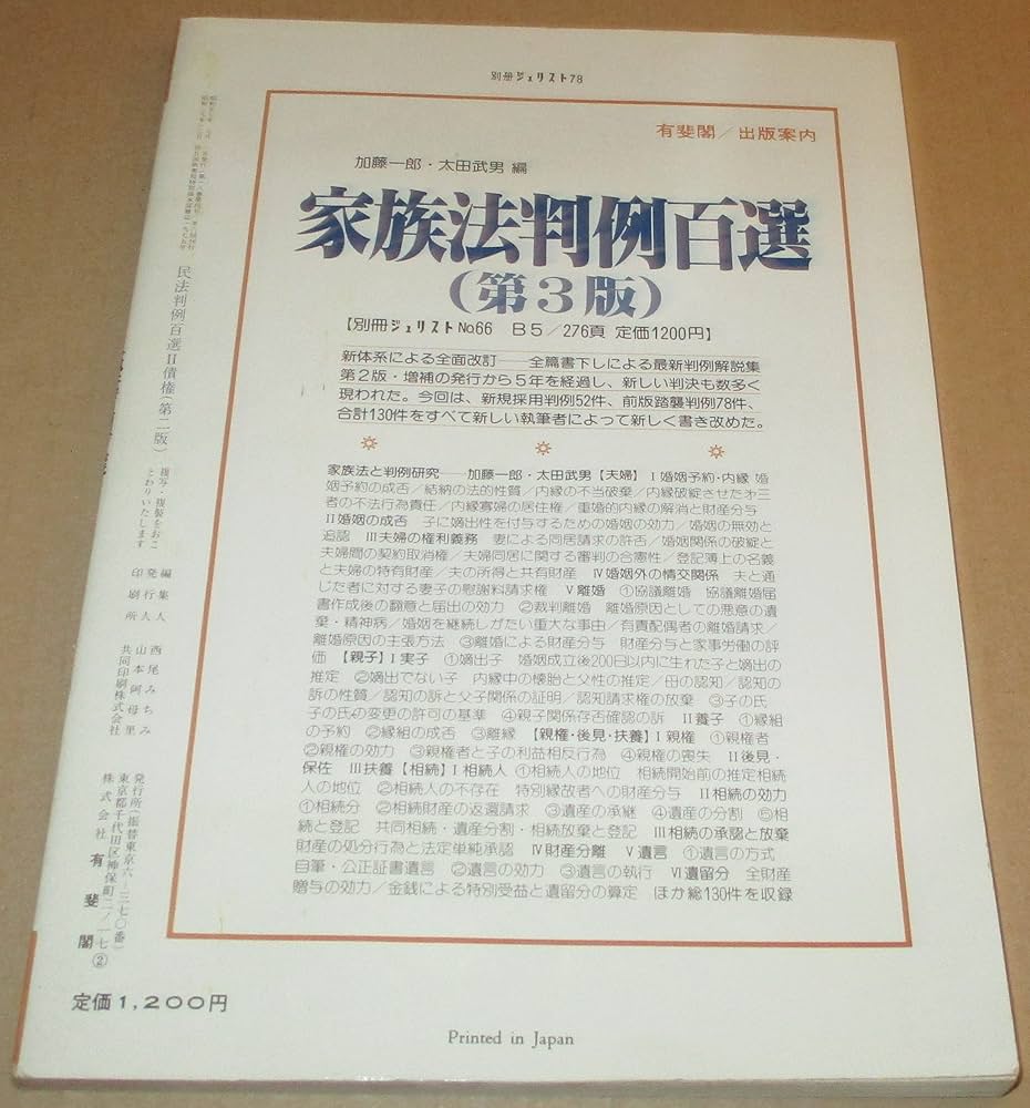 Amazon.co.jp: 別冊ジュリストNo.78 (1982. 7 民法判例百選II