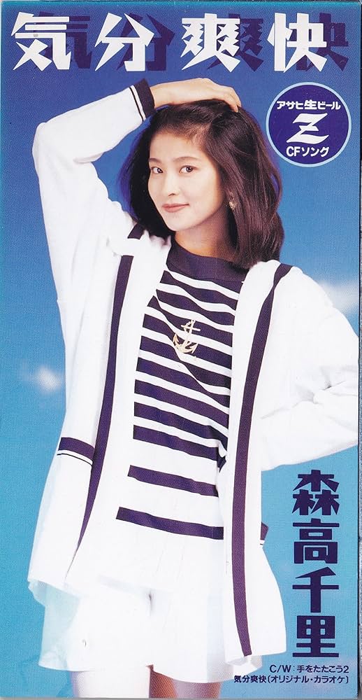 森高千里 気分爽快 店頭用POP B195 森高千里 気分爽快 店頭用POP B195 - メルカリ