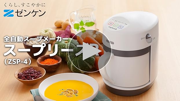 ゼンケンスープリーズ スープメーカー 全自動調理機　定価44000円＋税 楽天市場】ゼンケン 全自動 スープメーカー スープリーズR ZSP-4