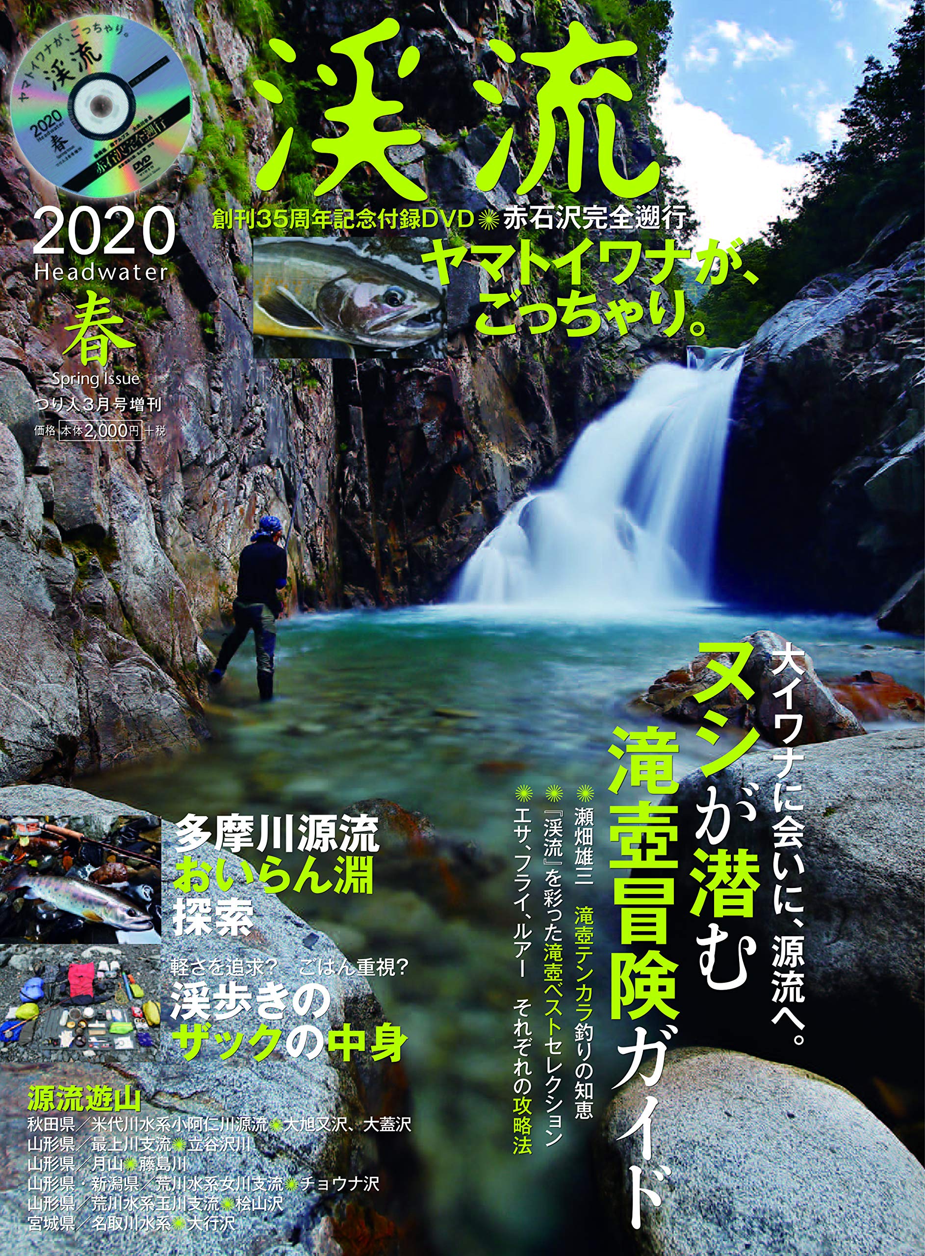 渓流 春 年 3 月号 雑誌 つり人 増刊 本 通販 Amazon