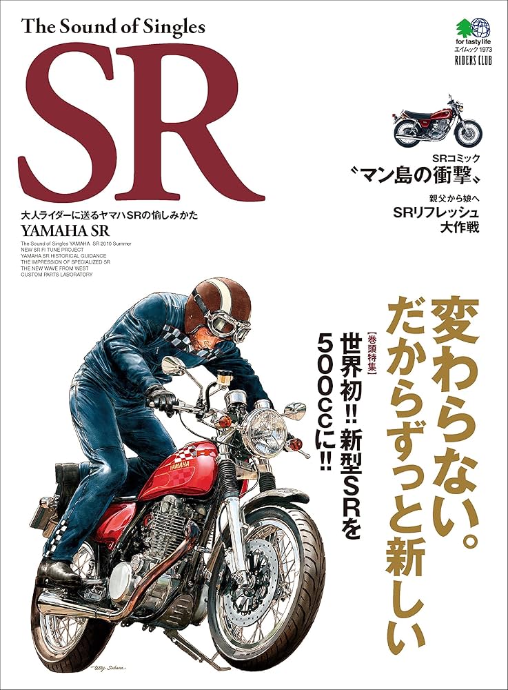 その他 The Sound of Singles SR YAMAHA SR 1~9 The Sound of Singles SRのバックナンバー | 雑誌/電子書籍/定期