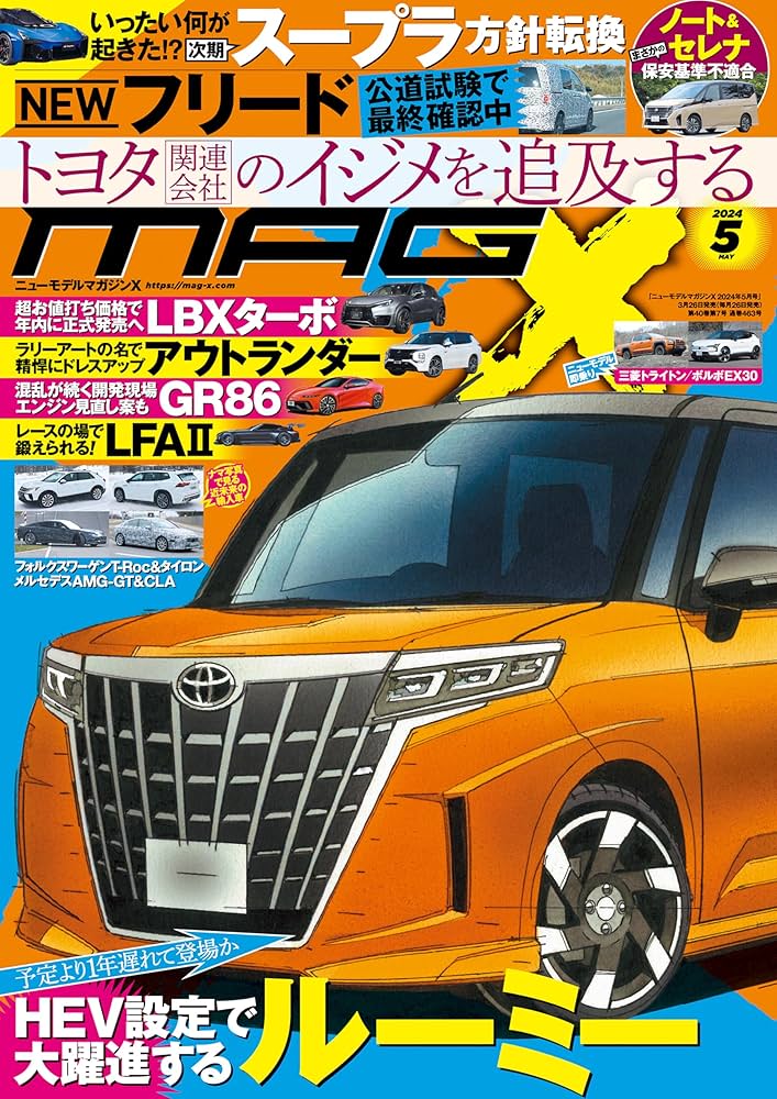 車雑誌　ニューモデルマガジンX 〜22冊 ニューモデルマガジンX 2024年 07 月号 [雑誌] |本 | 通販 | Amazon