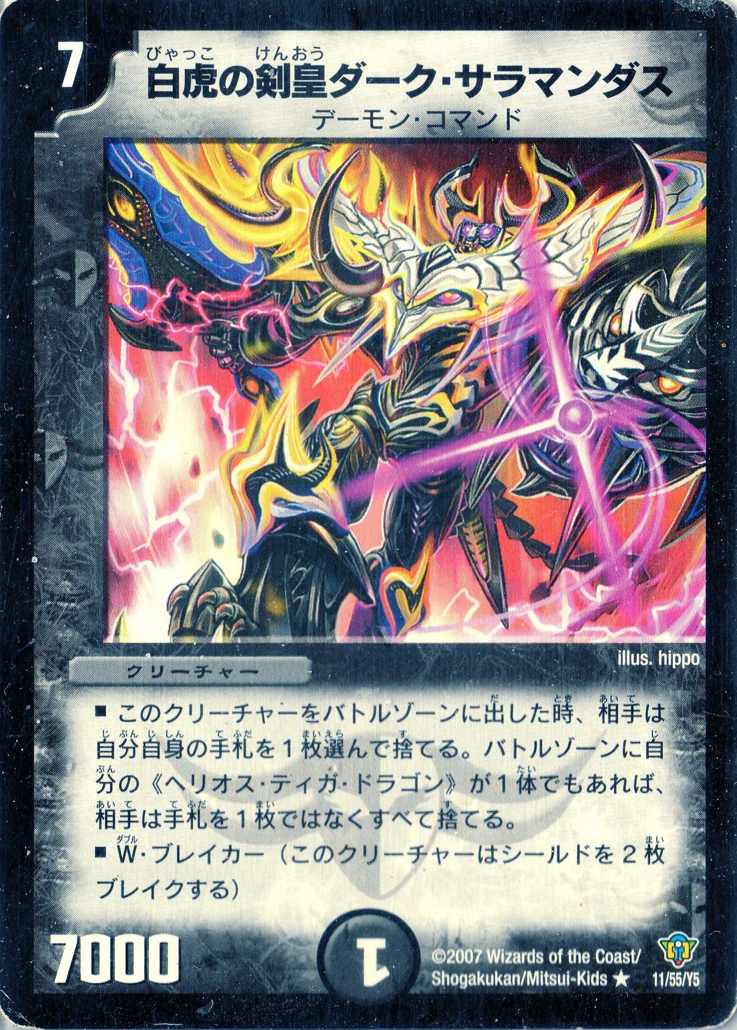 Amazon.co.jp: デュエルマスターズ DMC34-011R 《白虎の剣皇ダーク