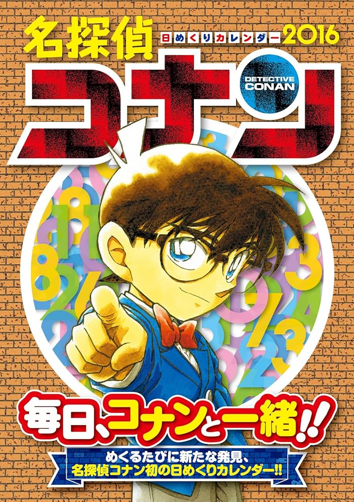【新品】名探偵コナン 日めくりカレンダー 3冊セット 名探偵コナン 日めくりカレンダー 2026 CL-907 ｜ エンスカイ