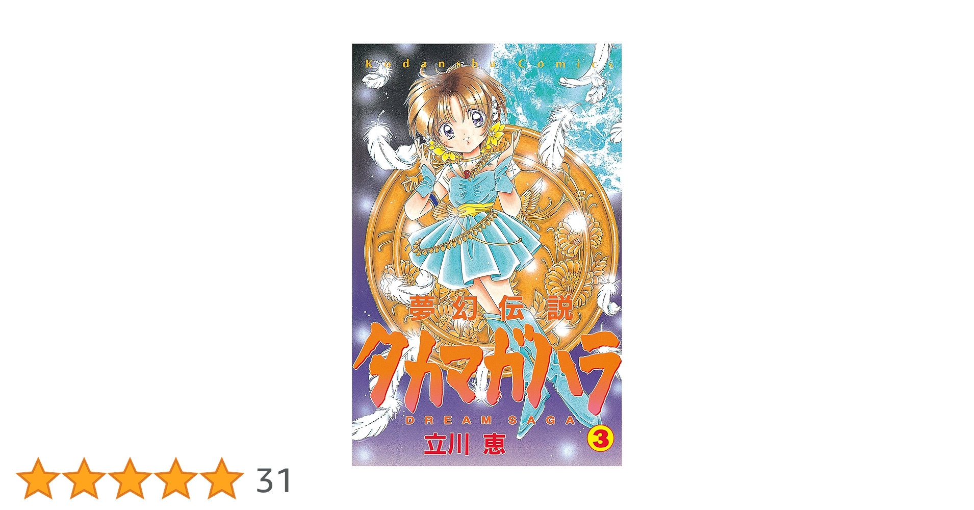 【入手稀少品】夢幻伝説タカマガハラ 立川恵 公式同人誌 3冊 入手稀少品】夢幻伝説タカマガハラ 立川恵 公式同人誌 3冊