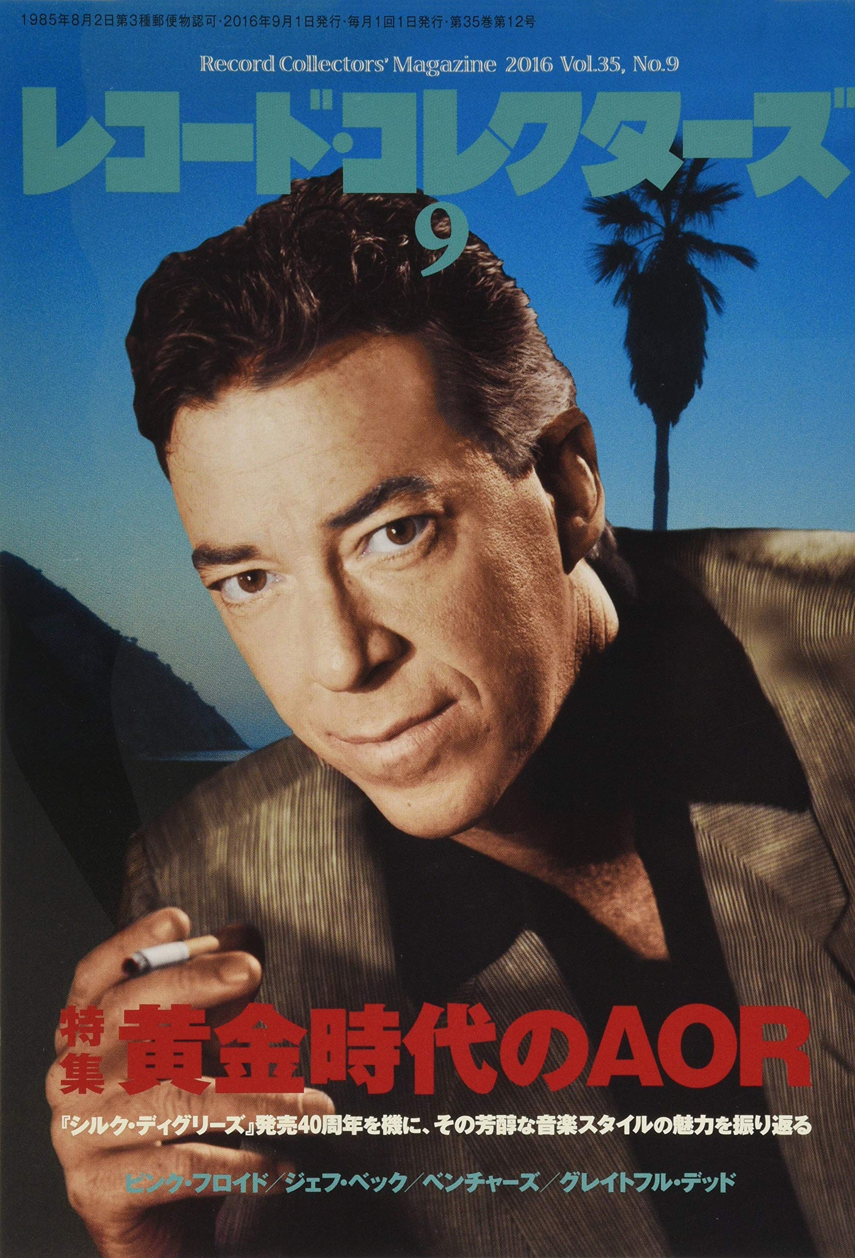 レコード・コレクターズ 2016年 9月号 |本 | 通販 | Amazon