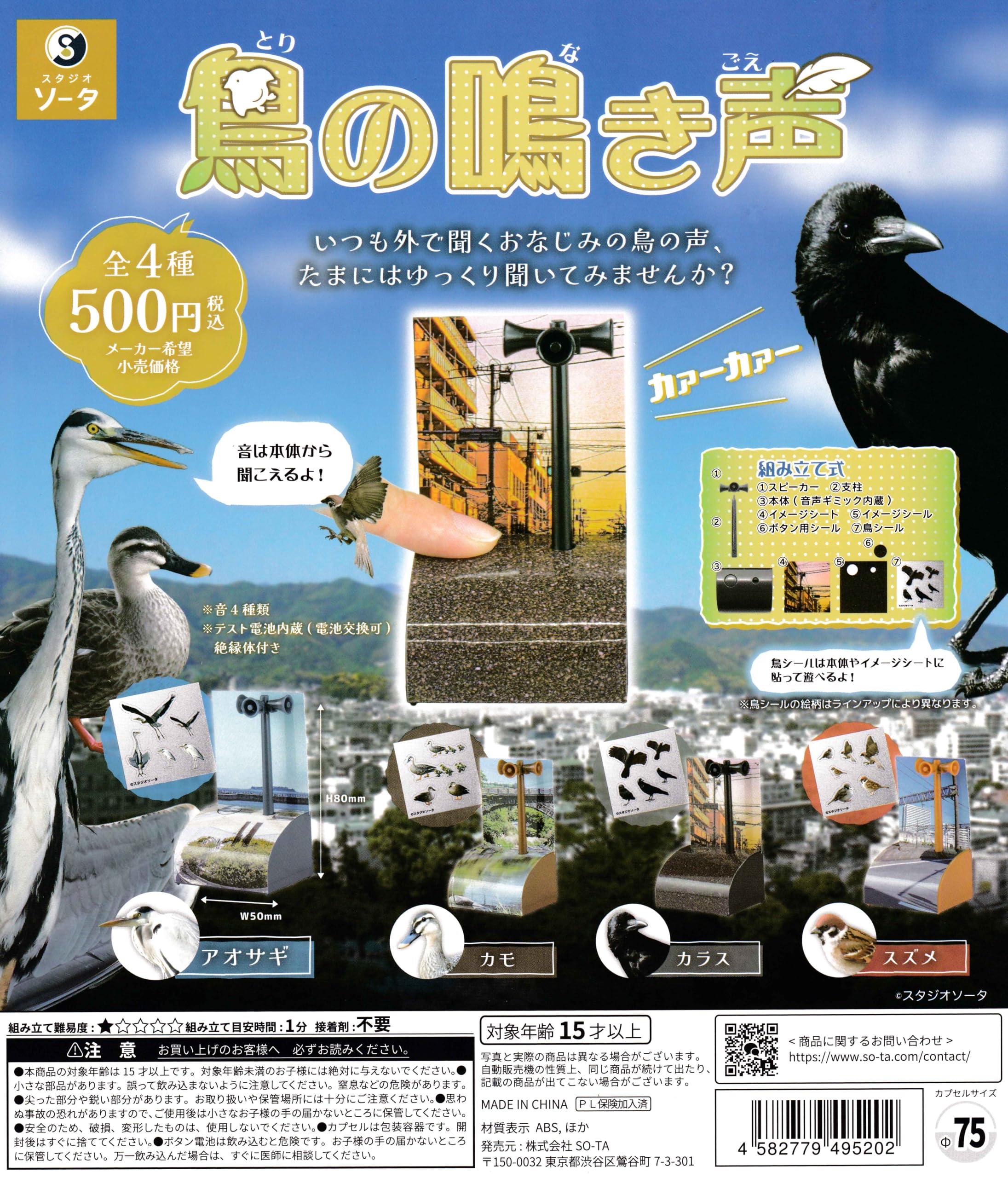 Amazon | 鳥の鳴き声 [全4種セット フルコンプ] ガチャガチャ カプセル