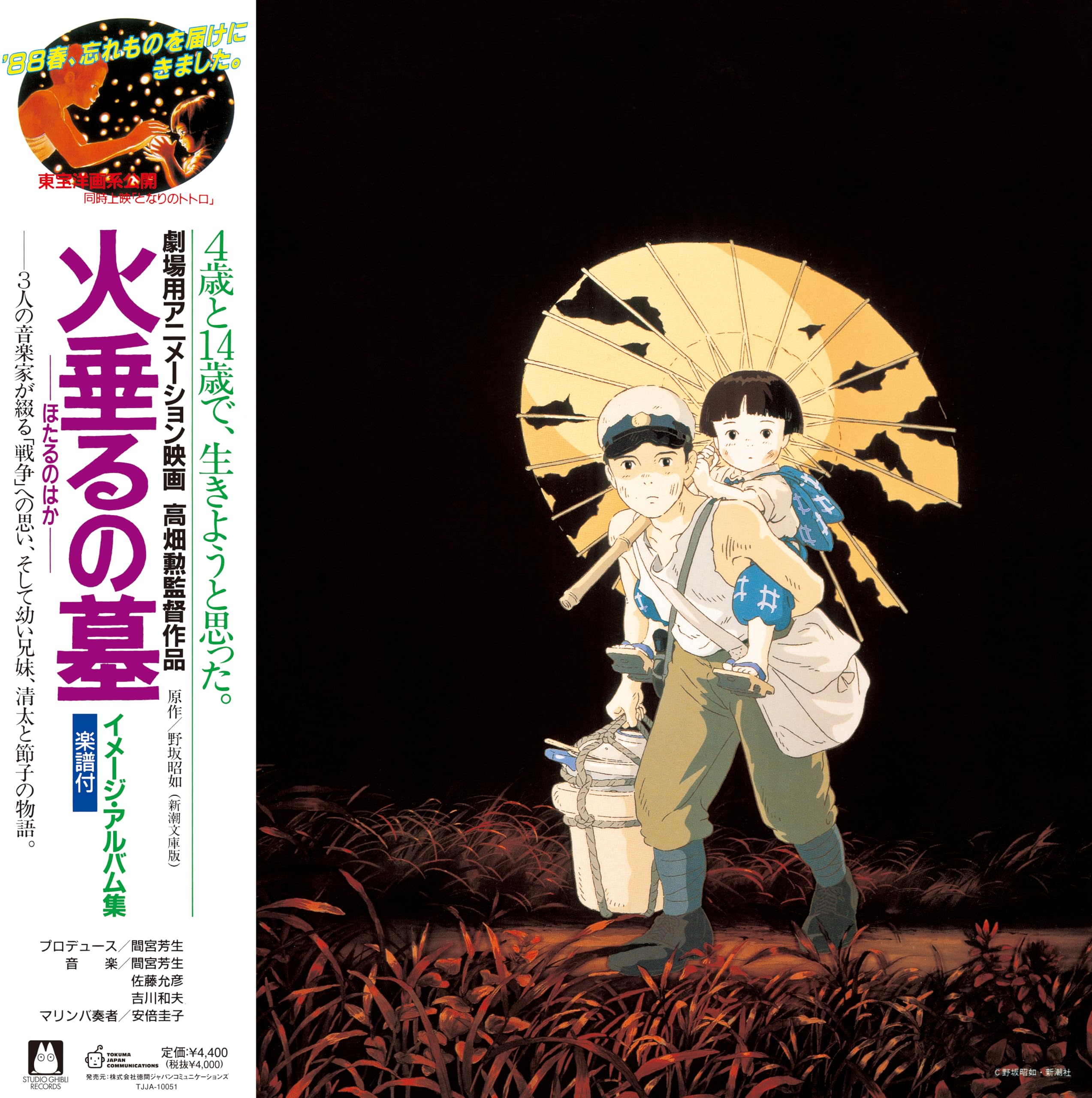 Studio Ghibli: Grave of the Fireflies Image Album Collection