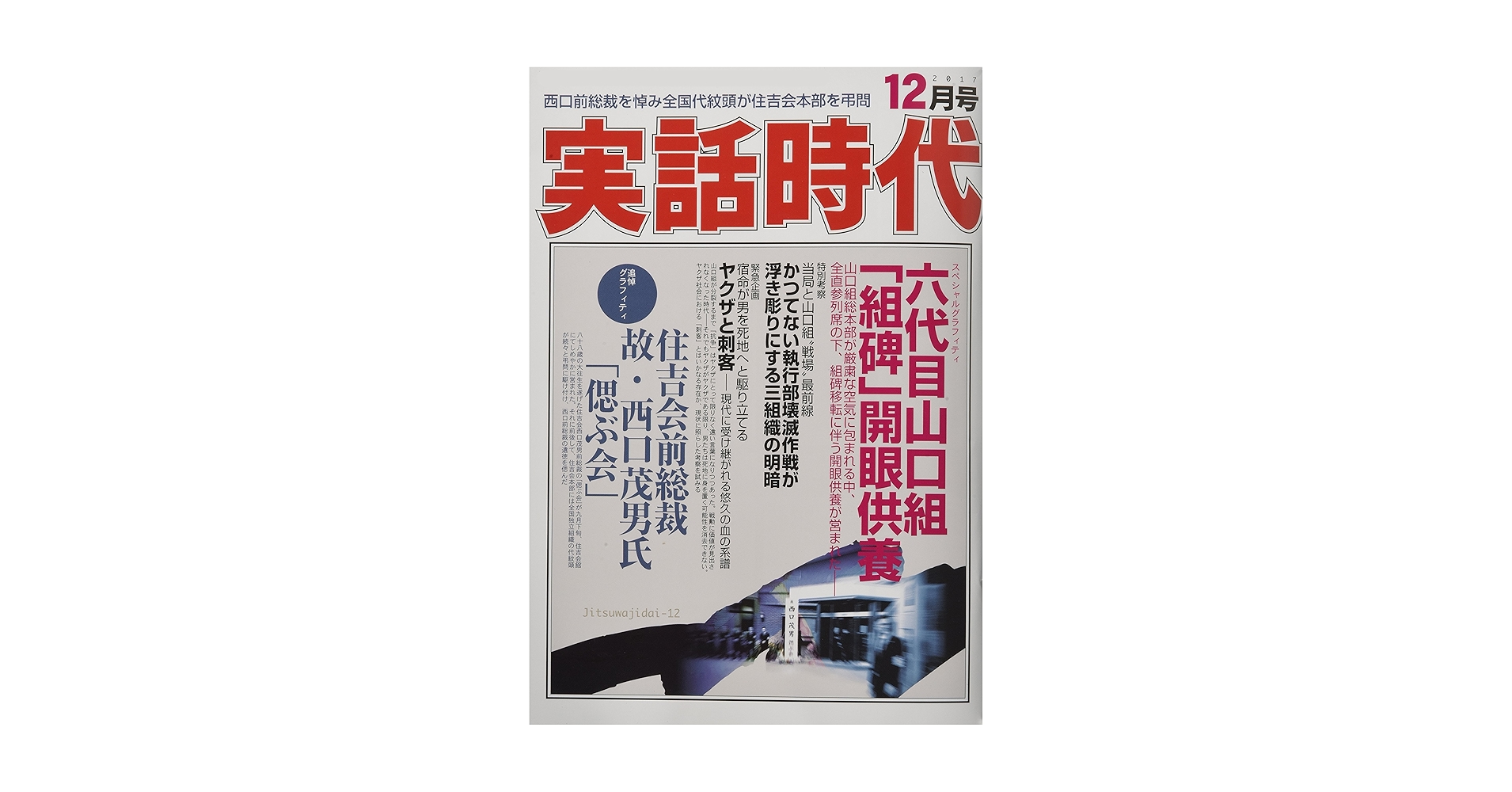 実話時代 Mutsu 実話時代 Mutsu 2025年最新】Yahoo!オークション -実話時代 11月