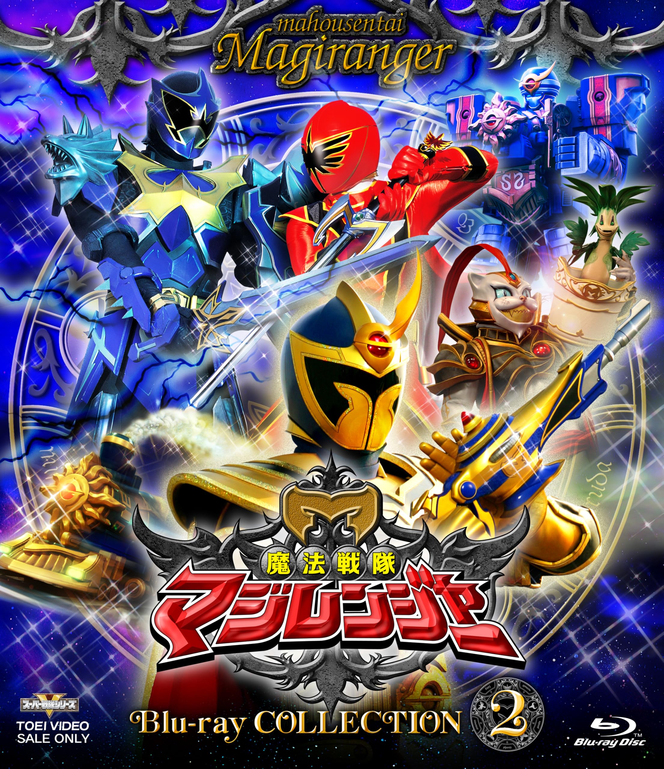 Amazon.co.jp: スーパー戦隊シリーズ 魔法戦隊マジレンジャー Blu-ray