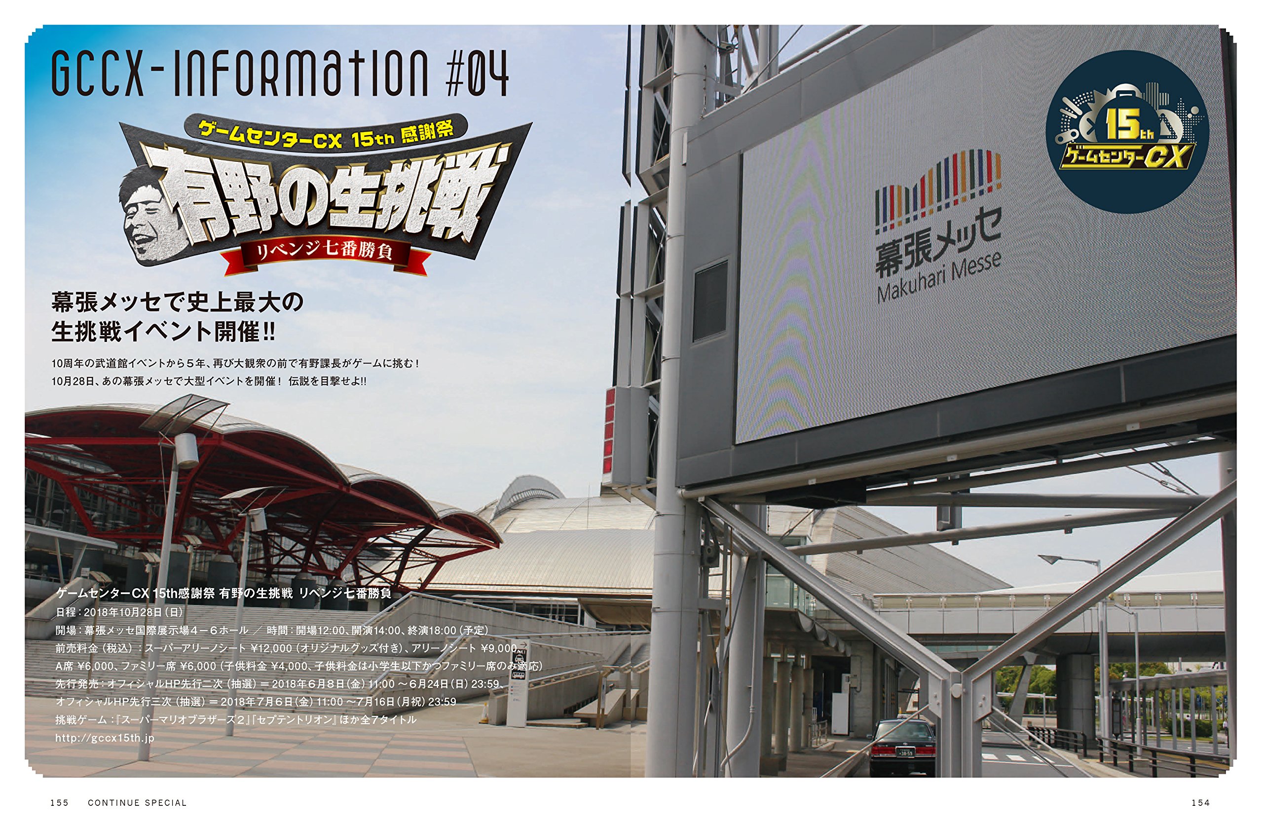 Amazon Co Jp Continue Special ゲームセンターcx ゲームセンターcx 有野 課長 中村 悠一 バカリズム 岐部 昌幸 イノコ Max 有野 晋哉 Japanese Books