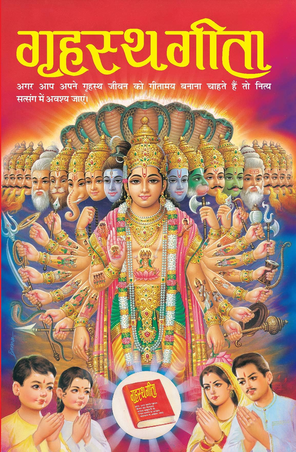 GRIHASTHA GEETA Paperback – 1 January 2015