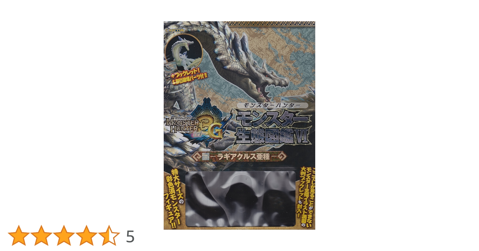 Amazon.co.jp: モンスターハンターモンスター生態図鑑 6