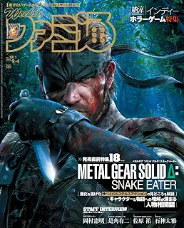 週刊ファミ通 2025年9月4日号 No.1911