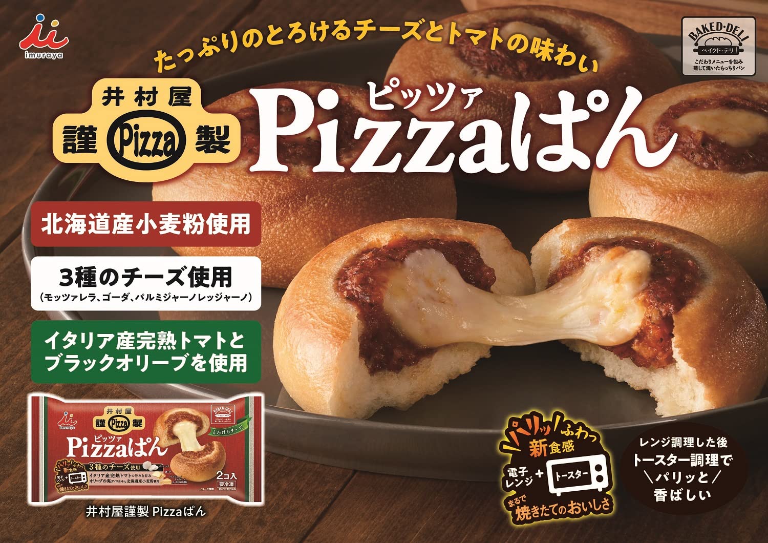Amazon.co.jp: [冷凍] 井村屋 井村屋謹製Pizzaぱん 90g×2コ ×5袋