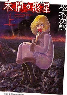 Amazon.co.jp: 松本 次郎: 本、バイオグラフィー、最新アップデート