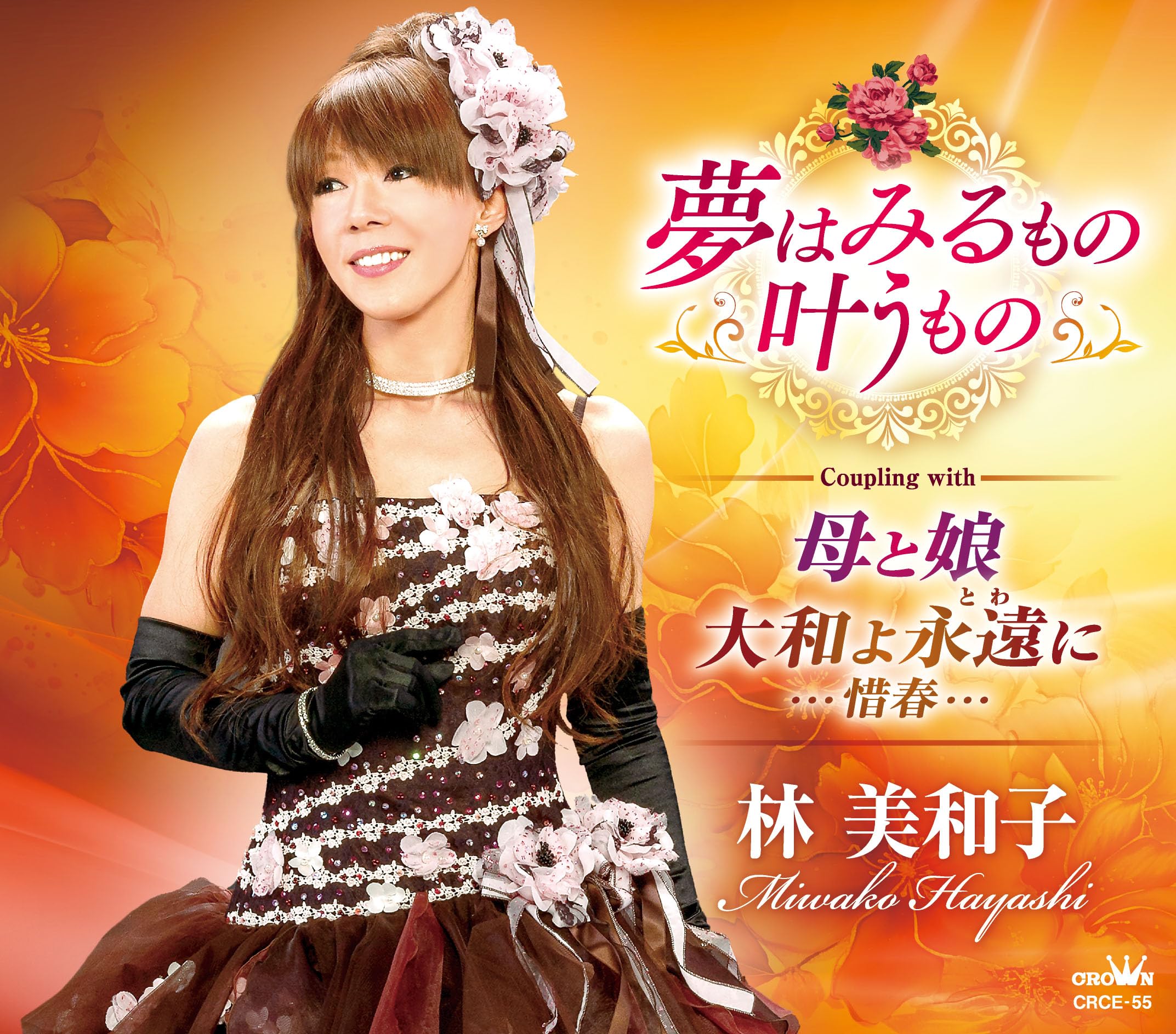 Yume Ha Miru Mono Kanau Mono/Haha To Musume/Yamato Yo Towa Ni