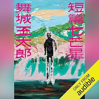  短篇七芒星: 講談社文庫 