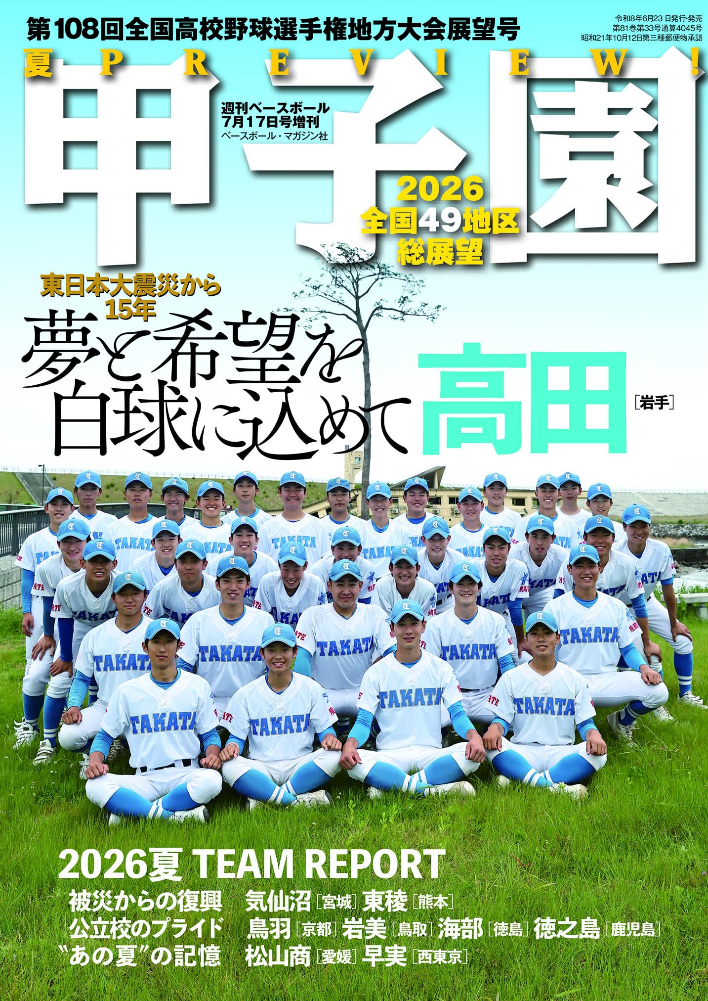 アニメ『緑山高校 甲子園編』のスコアボード｜ikawa.arise