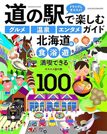北海道