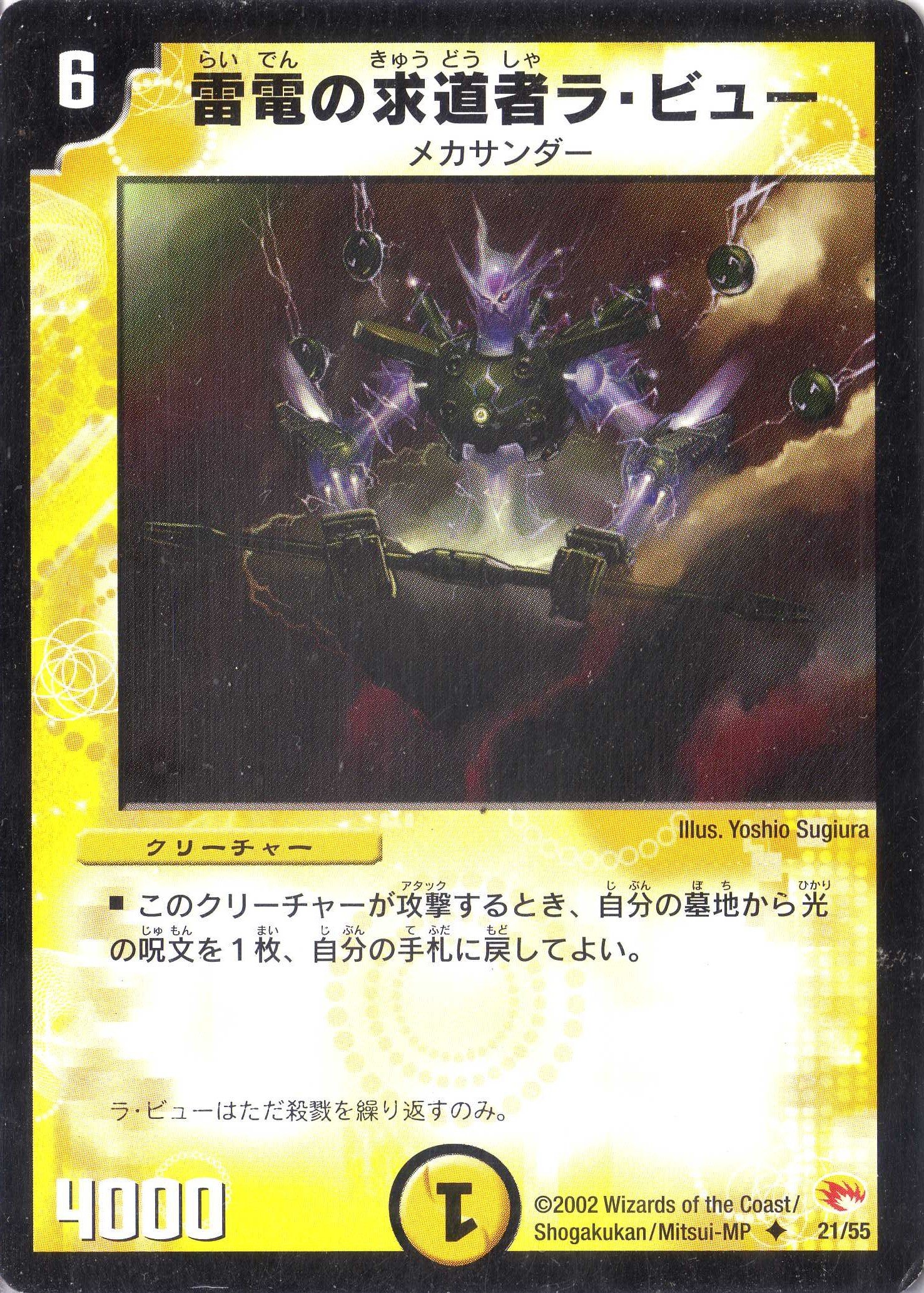 Amazon.co.jp: デュエルマスターズ 《雷電の求道者ラ・ビュー》 DM03 