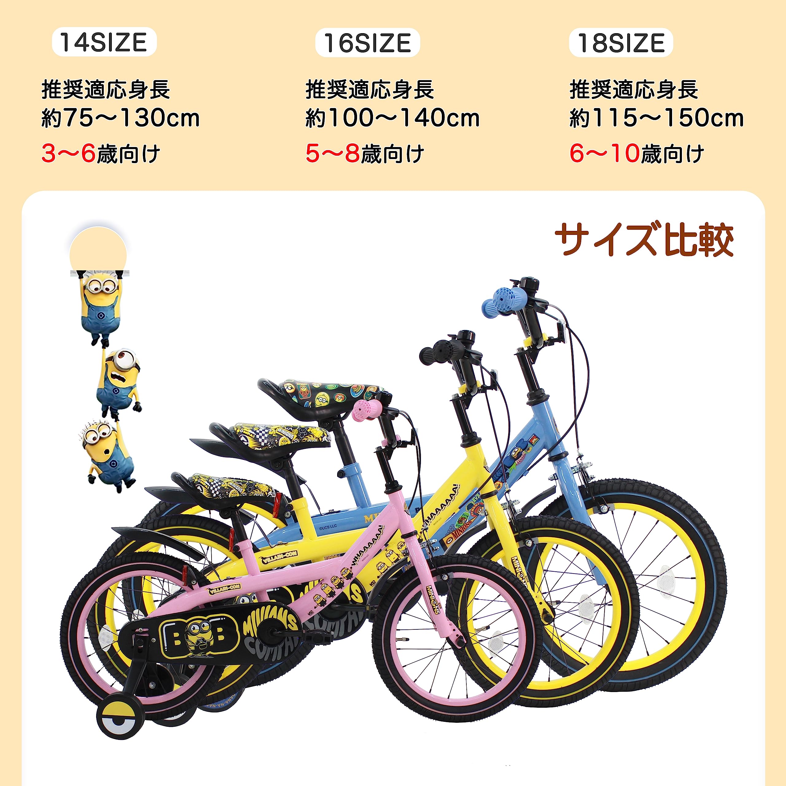 Amazon.co.jp: ユニバーサル ミニオンズ 子供・幼児自転車 正規代理店
