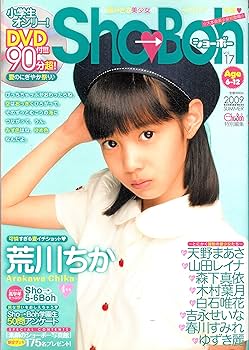 Amazon.co.jp: Sho→Boh ショーボー vol.17 : おもちゃ