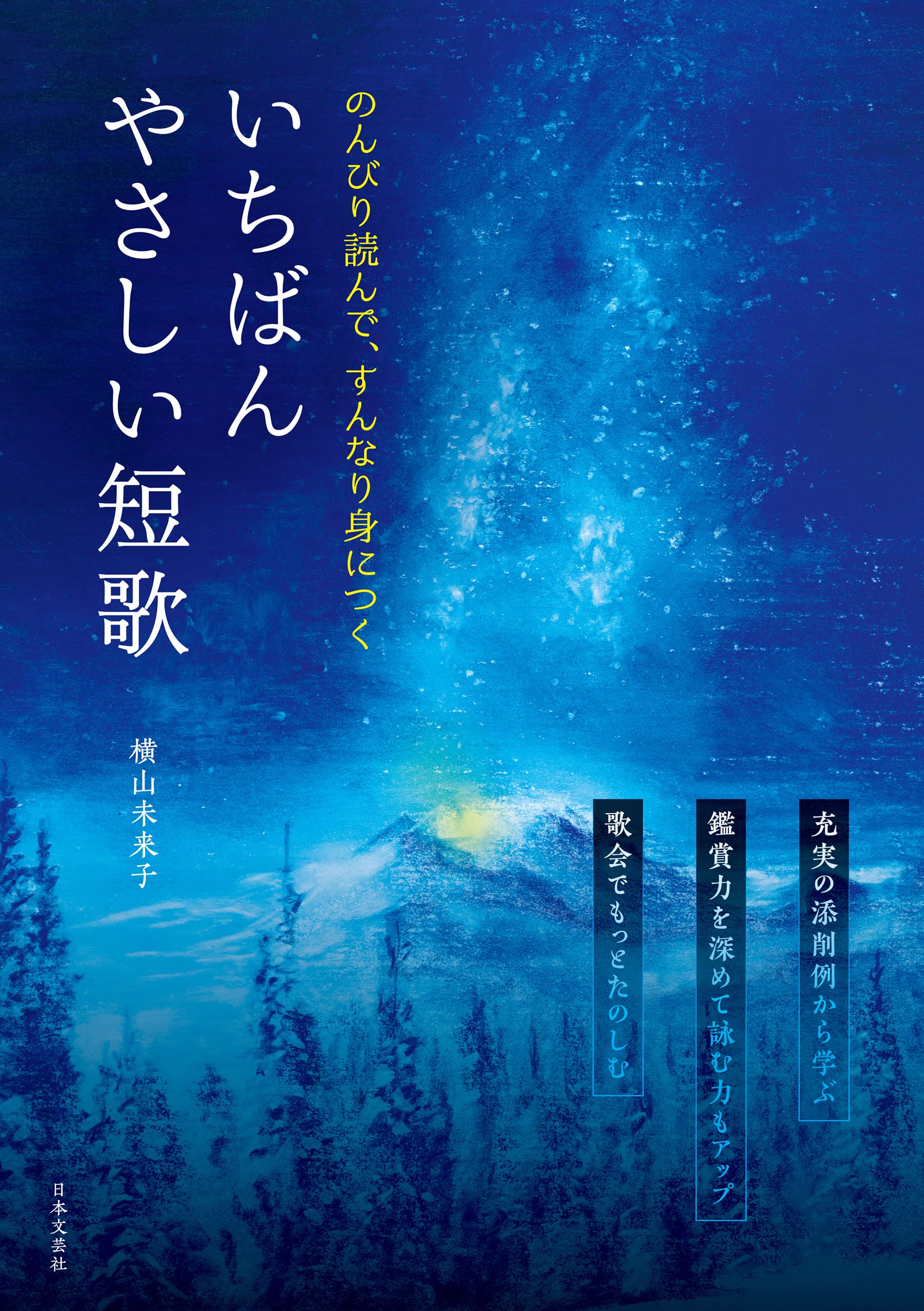 【中古】 花の線画 歌集/青磁社（京都）/横山未来子 花の線画 - 青磁社 seijisya