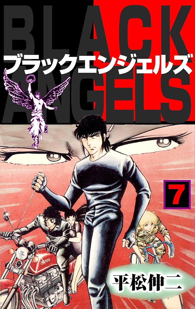 ブラックエンジェルズ Amazon.co.jp: ブラックエンジェルズ【新装合本版】1