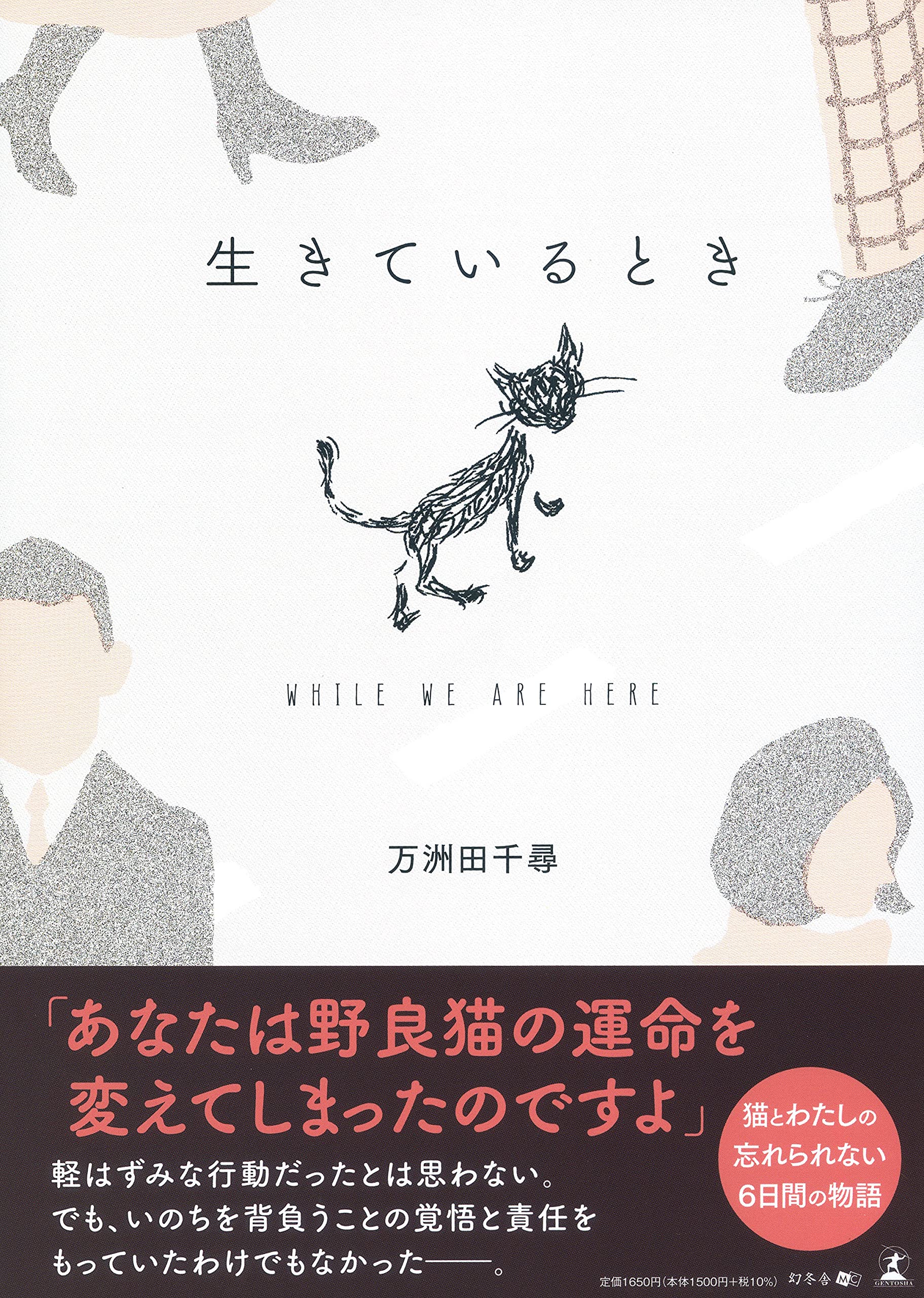 【希少品】この子らの明日のために　生きている本 生きているとき | 万洲田 千尋 |本 | 通販 | Amazon