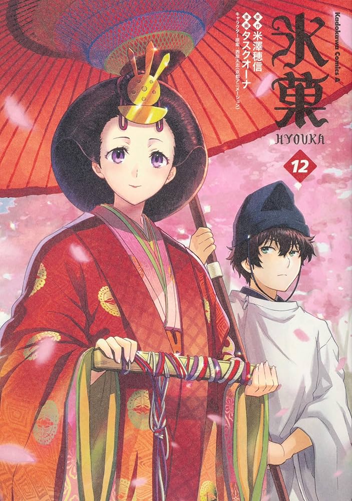 ●月刊少年エース 2012年 3月号 ●新連載 氷菓 米澤穂信 ●付録完品 ○月刊少年エース 2012年 3月号 ○新連載 氷菓 米澤穂信