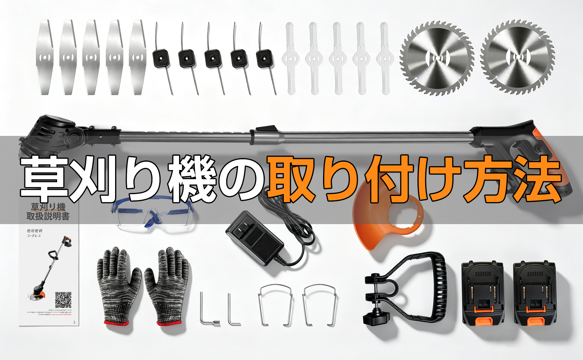 Amazon.co.jp: KAKA 草刈り機 充電式 草刈機 コードレス バッテリー*2 