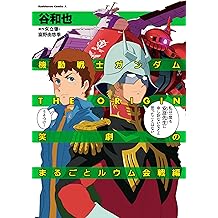 Amazon Co Jp 谷 和也 作品一覧 著者略歴 Amazon Co Jp 谷 和也 作品一覧 著者略歴