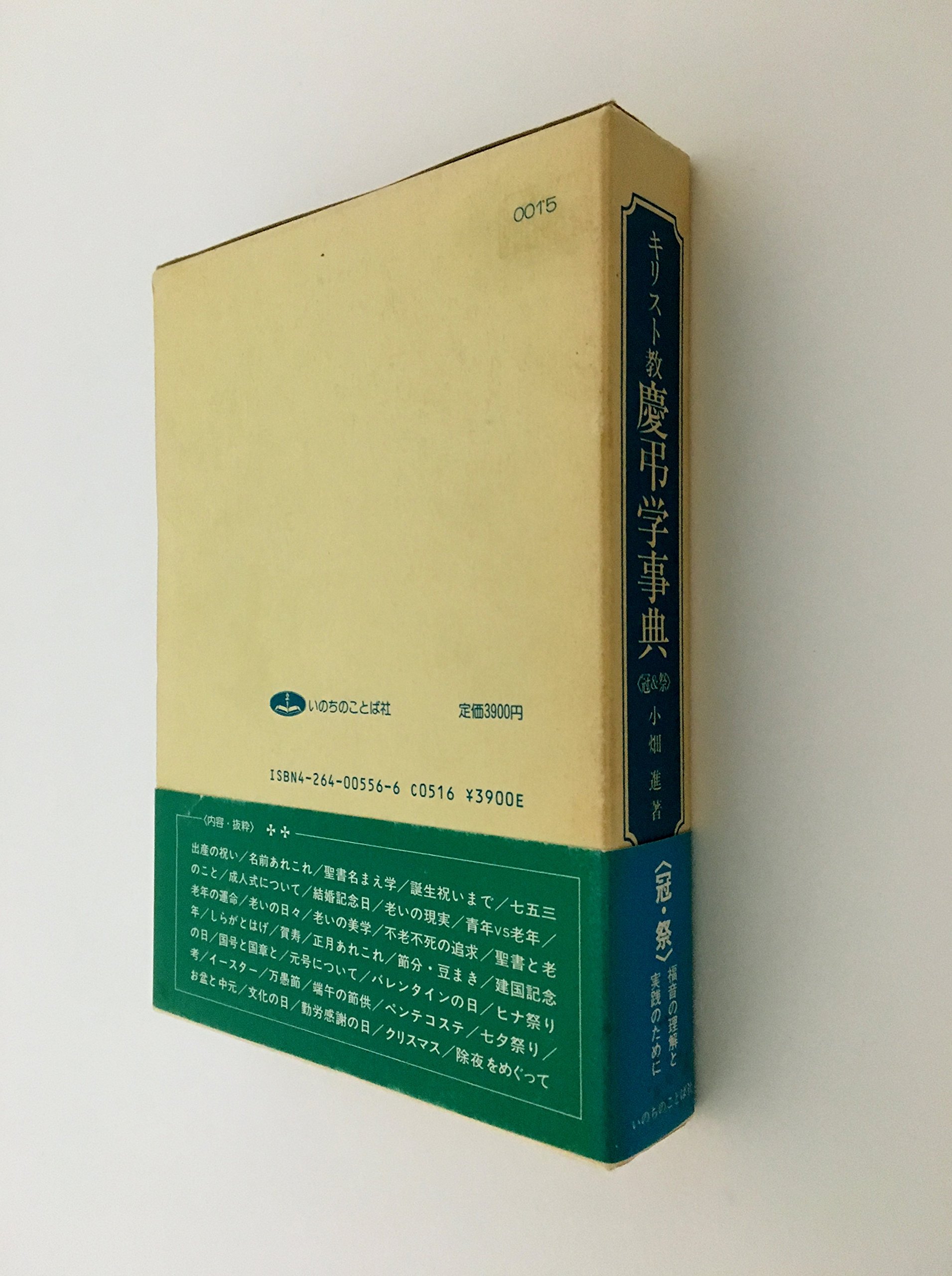 特典CD含揃は入手困難 小畑進著作集 全十巻 特典CD