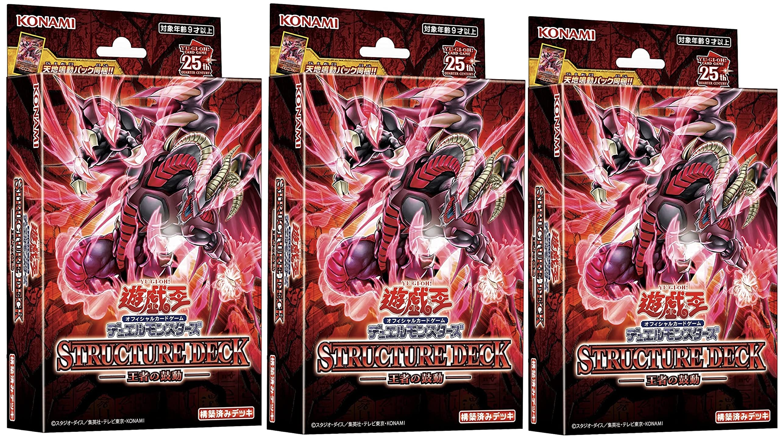Amazon.co.jp: 【3個セット】遊戯王 ストラクチャーデッキ 王者の鼓動 