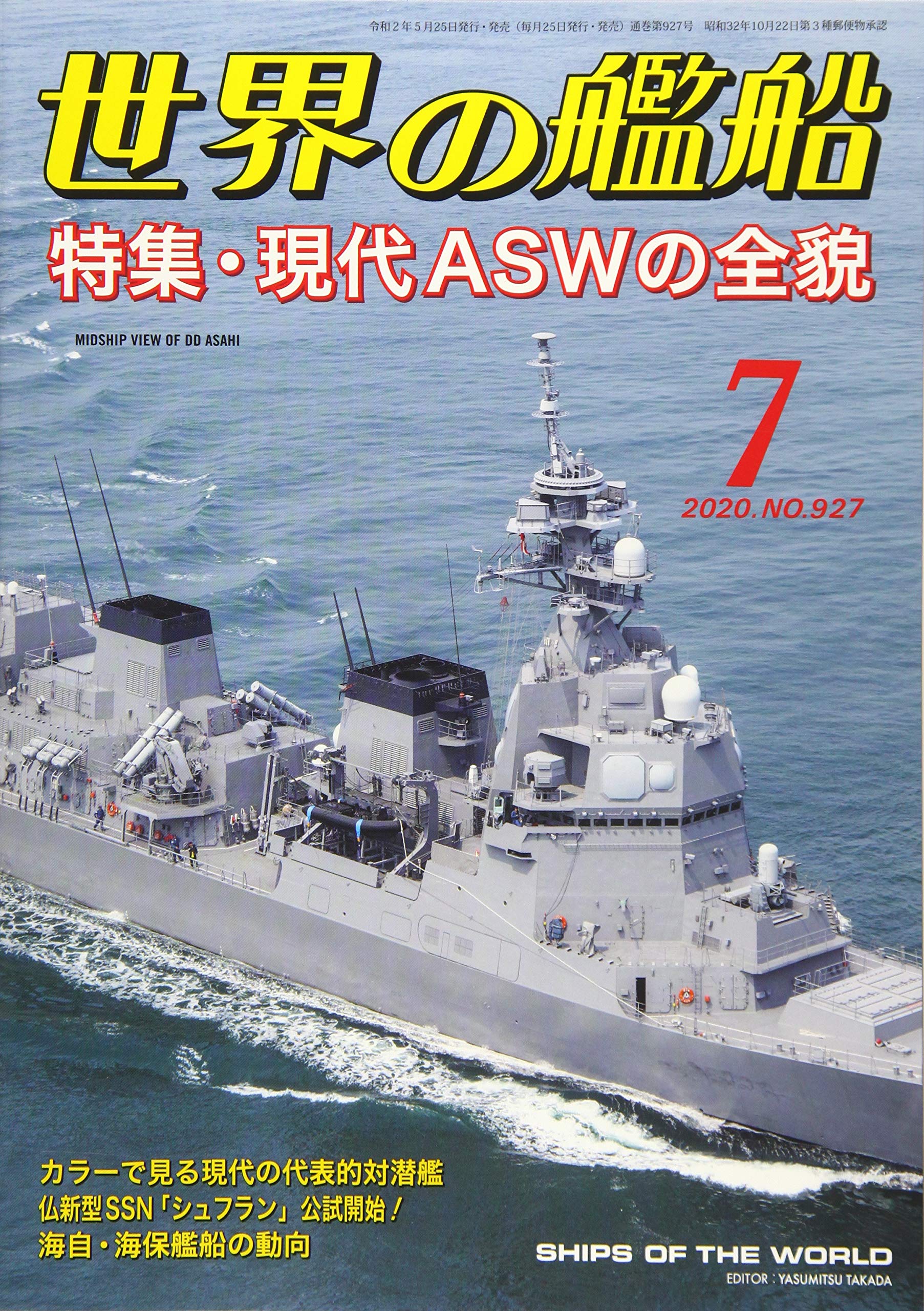 世界の艦船 2020年 07 月号 [雑誌] |本 | 通販 | Amazon