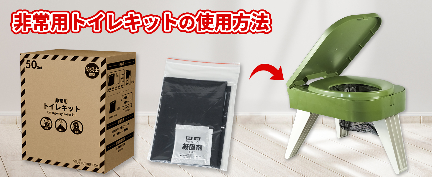Amazon | FUTUREFOX 【防災士推奨】 簡易トイレ 災害用 防災