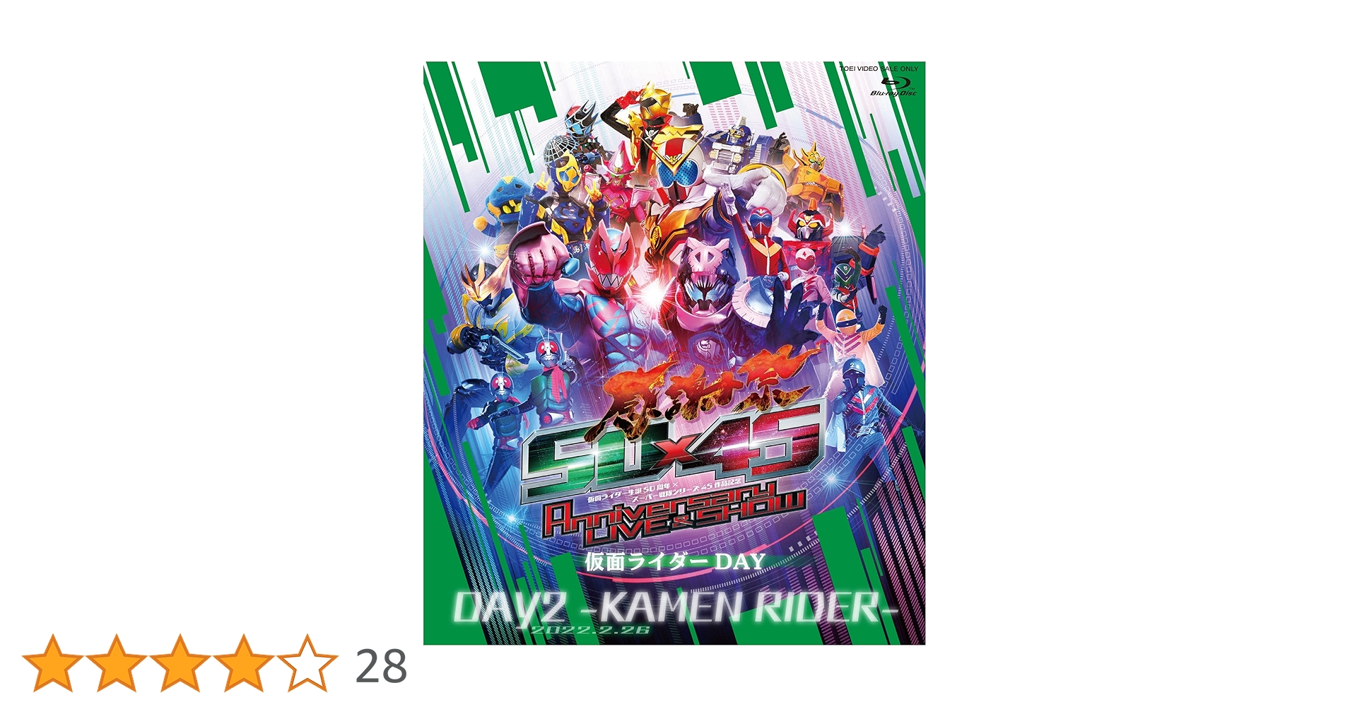 50×45 感謝祭 2022 BluRay スペシャルパッケージ 仮面ライダー生誕50周年 × スーパー戦隊シリーズ45作品記念 50
