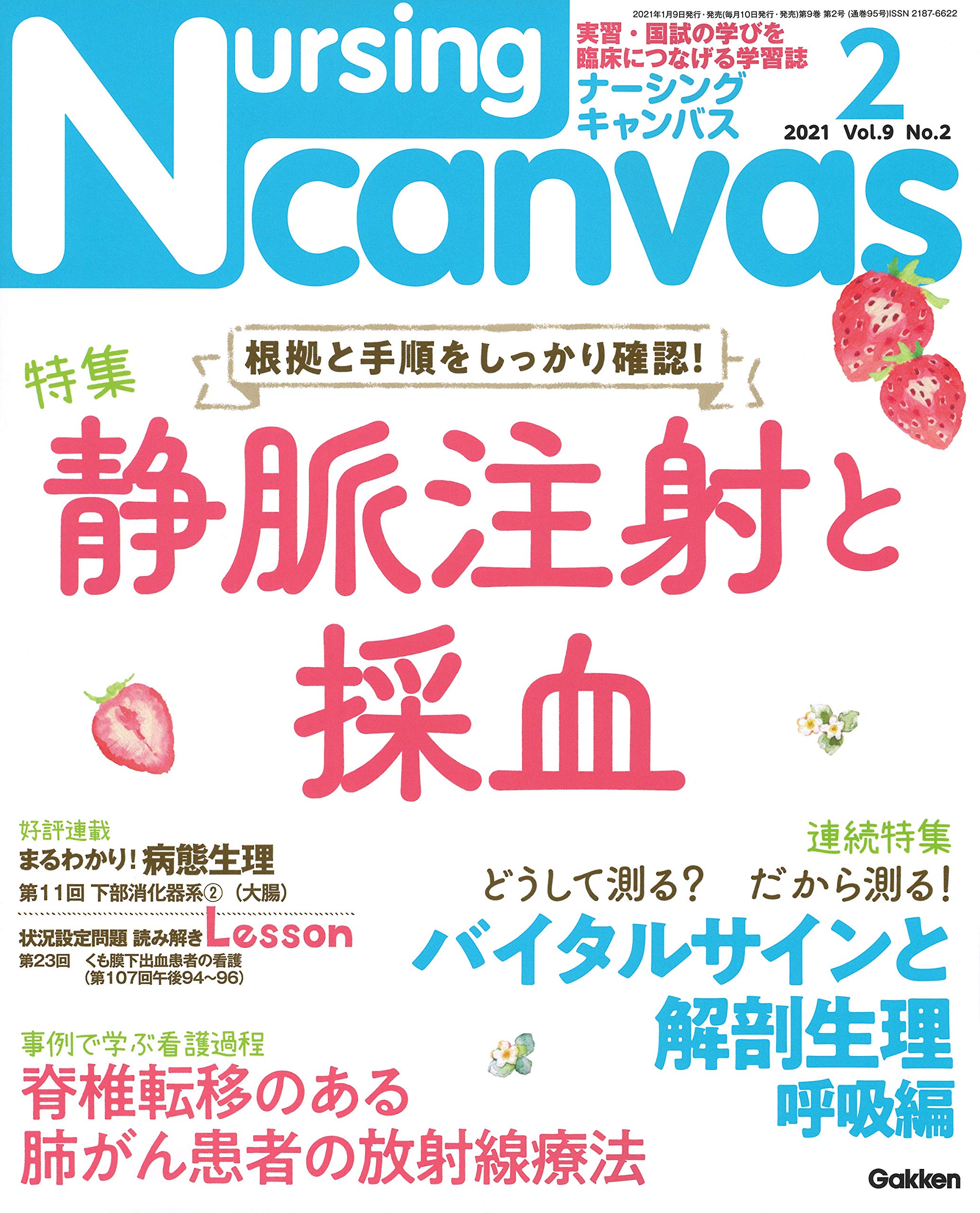 通販 ナーシングキャンパス 2021.4月〜2022.3月 ecousarecycling.com