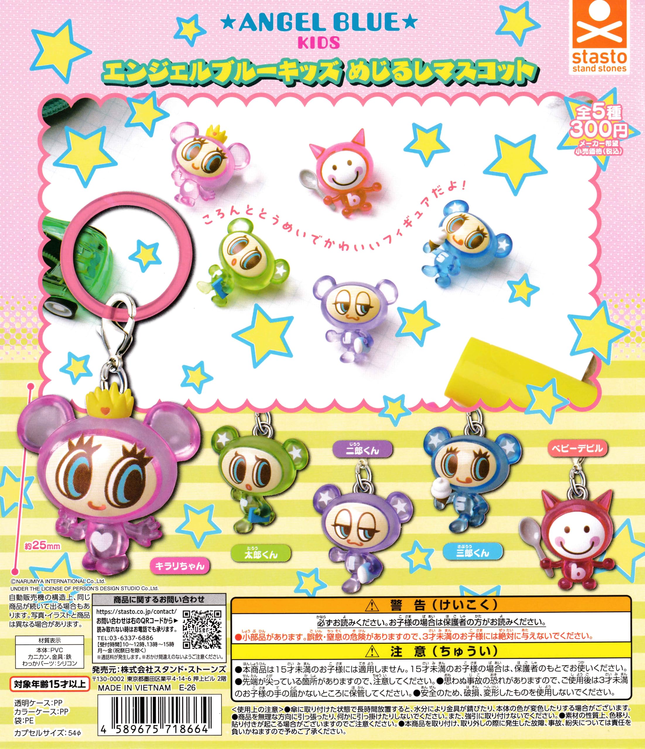 Amazon | ANGEL BLUE KIDS エンジェルブルーキッズ めじるしマスコット
