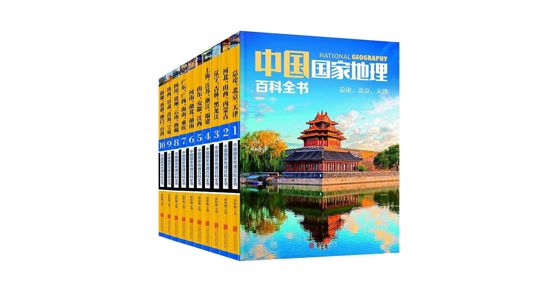 中国国家地理 発現シリーズ 地理ガイド 全7巻セット + 1巻 中国国家地理 発現シリーズ 地理ガイド 全7巻セット + 1巻 中国国家