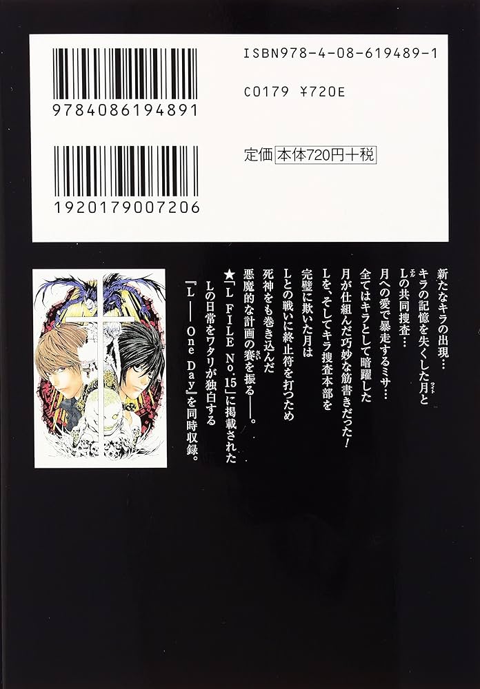 DEATH NOTE 4 (集英社文庫―コミック版) | 小畑 健, 大場 つぐみ