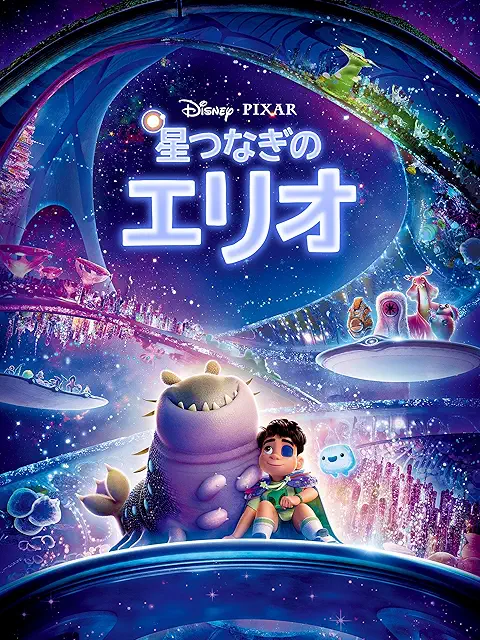 星つなぎのエリオ ポスター