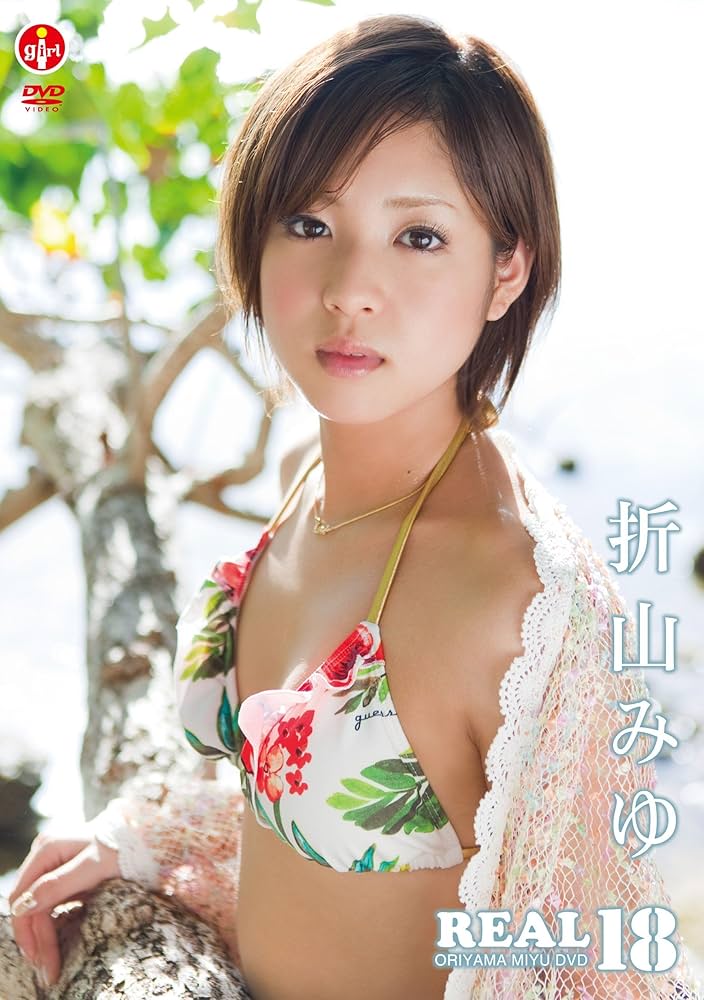折山みゆ/卒業～これからも… Amazon.co.jp: REAL18 [DVD] : 折山みゆ: DVD