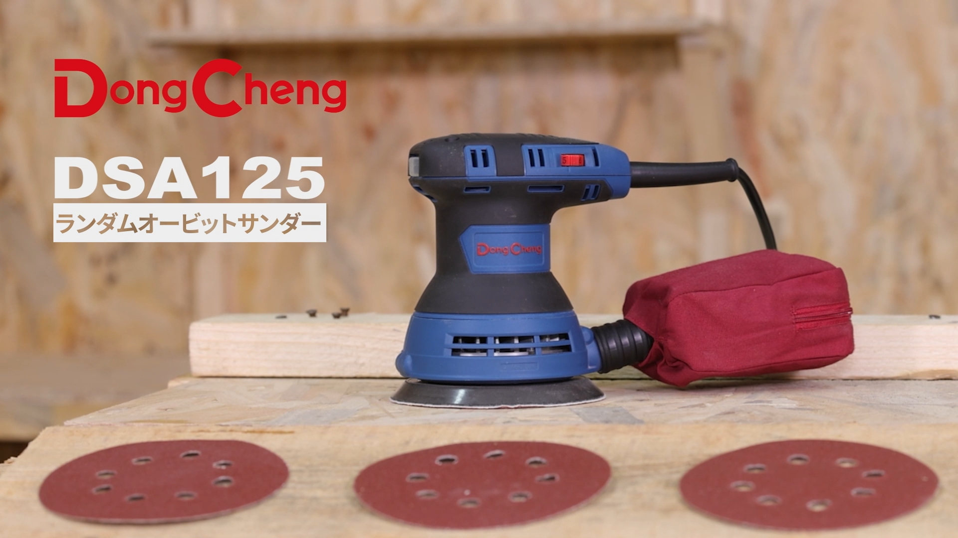 Amazon | DongCheng 電動サンダー AC100V 300W 4000-12000min-1