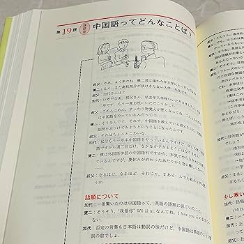 Whyにこたえるはじめての中国語の文法書 | 相原 茂 |本 | 通販