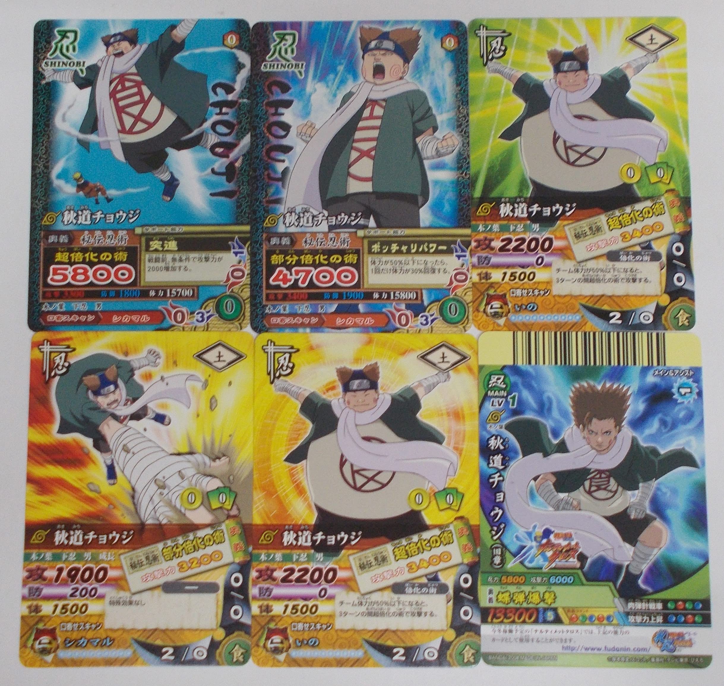 Amazon.co.jp: 【6枚セット②】秋道チョウジ（NARUTO ナルト カード