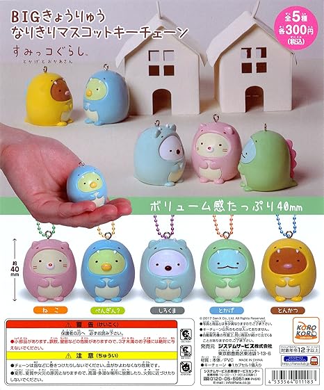Amazon すみっコぐらし Bigきょうりゅう なりきりマスコットキーチェーン 全5種 カプセル玩具 おもちゃ Amazon すみっコぐらし Bigきょうりゅう なりきりマスコットキーチェーン 全5種 カプセル玩具 おもちゃ