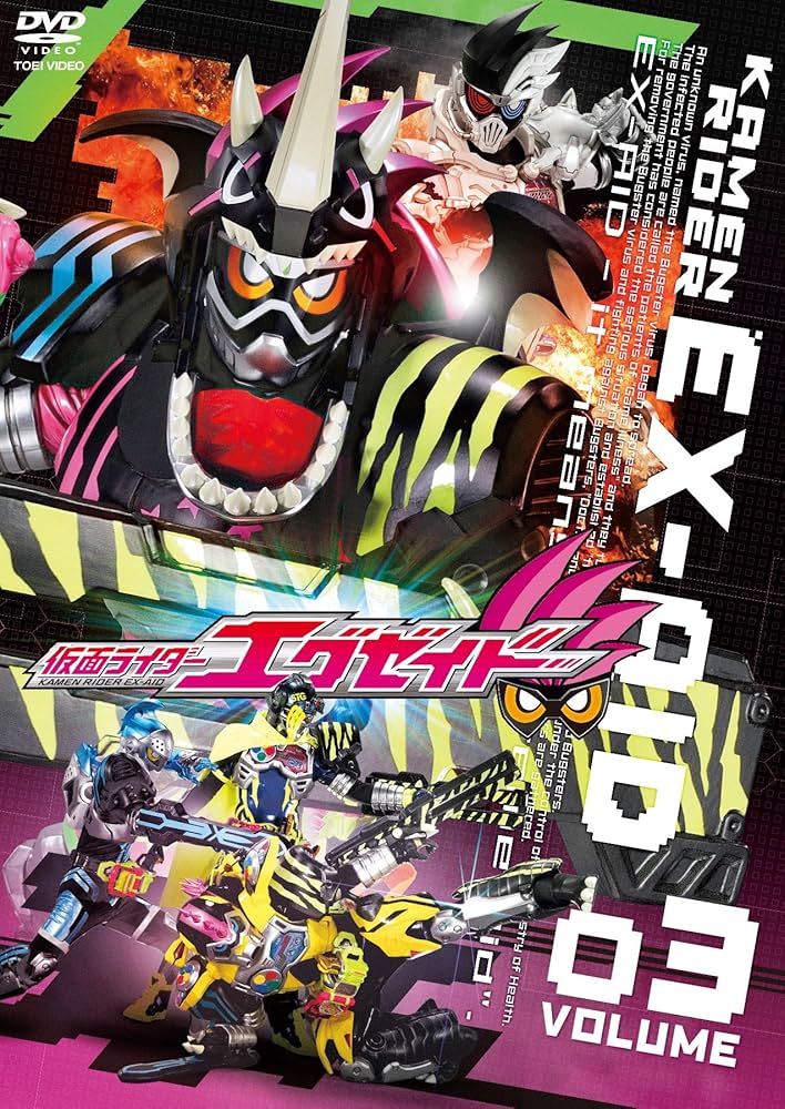 仮面ライダーエグゼイド VOL.3 [DVD] 2zzhgl6 Amazon.co.jp: 仮面ライダーエグゼイド VOL.3 [DVD] : 飯島寛騎