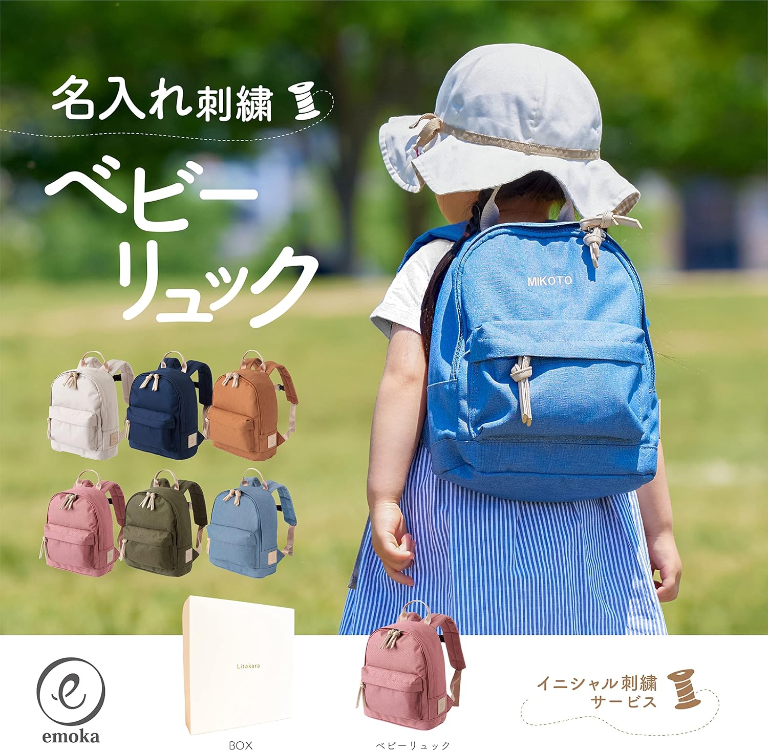 [EMOKA] ベビーリュック 【お名前刺繍可】